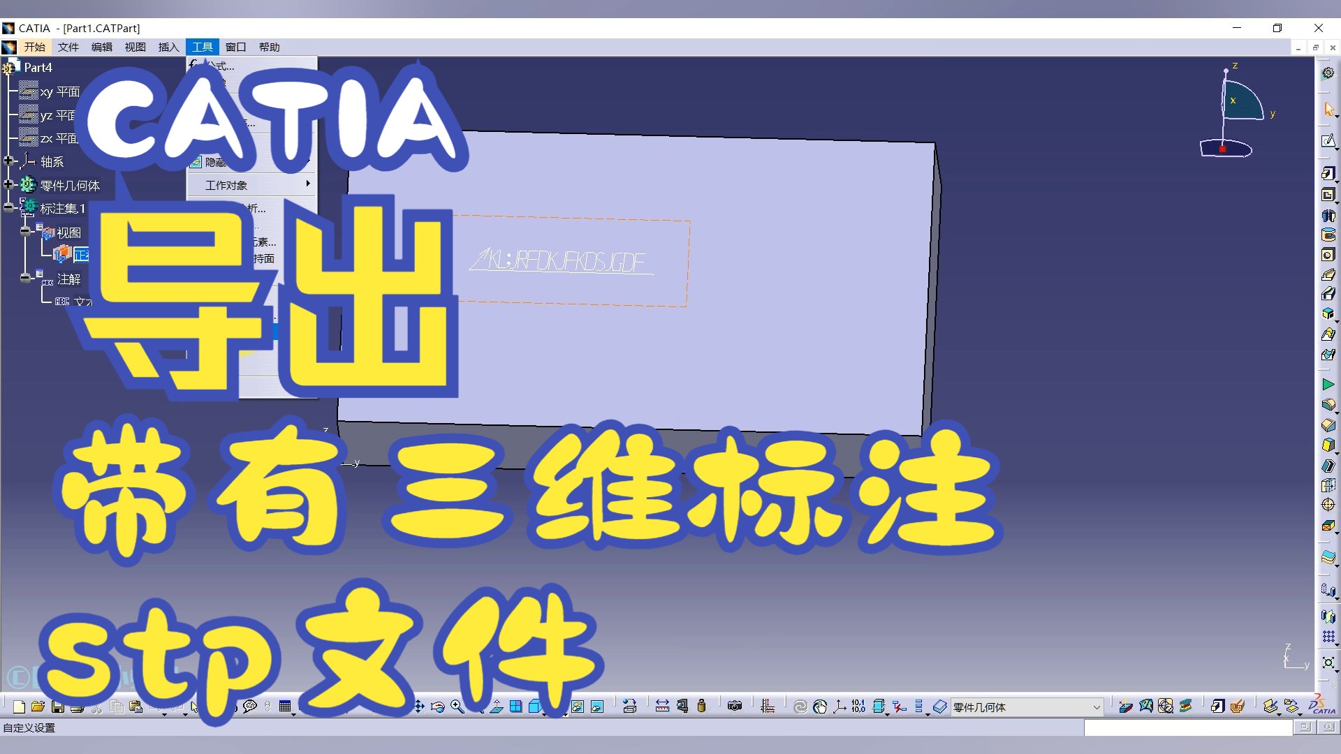     CATIA实用技巧第447期 如何导出带三维标注的STP文件
