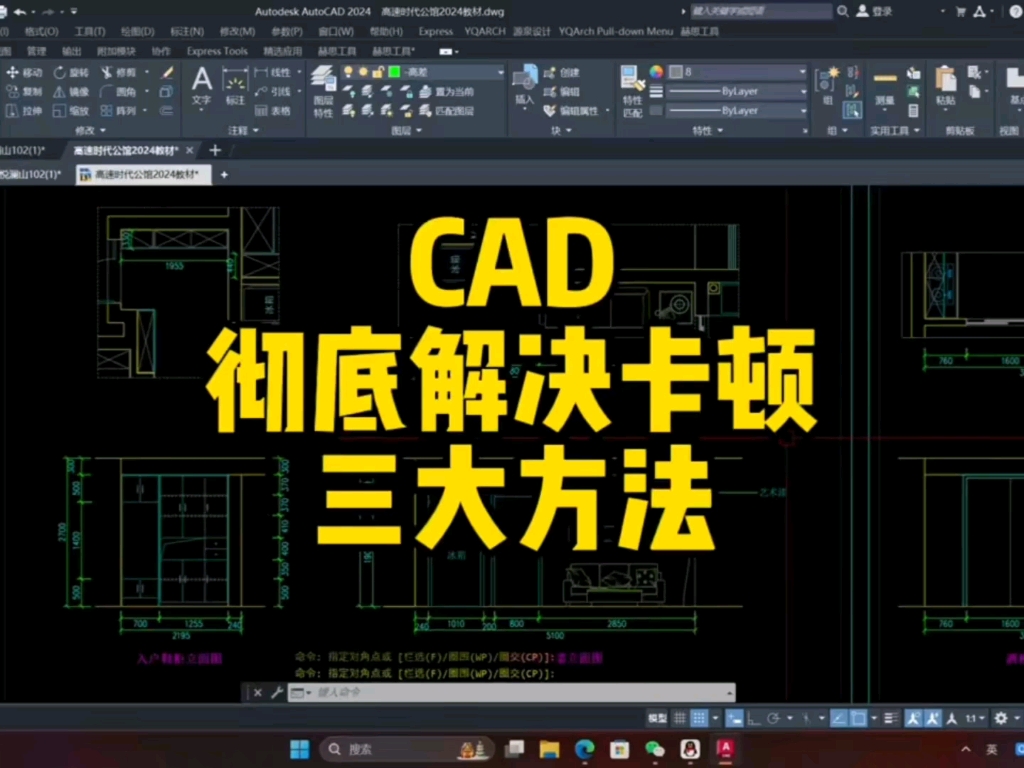     CAD流畅运行的三大实用技巧
