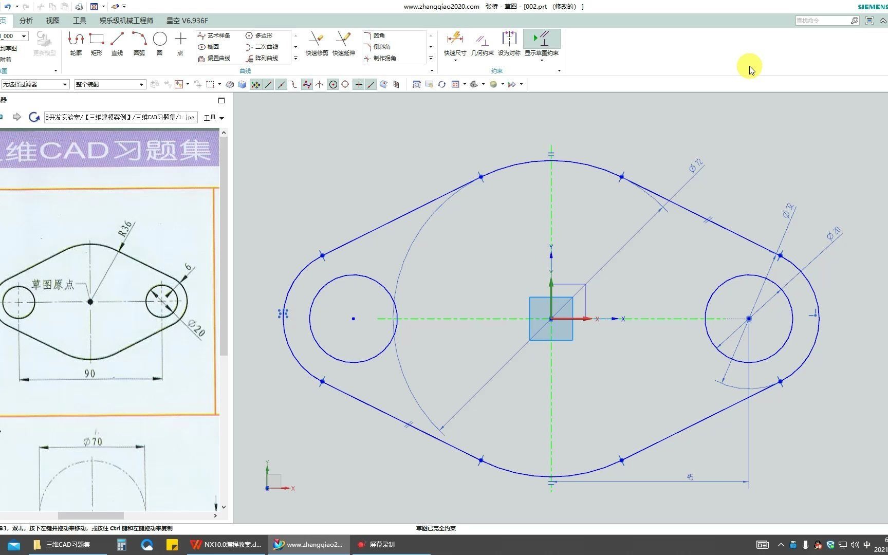     Unigraphics NX 三维建模教程 第二集 草图绘制详解
