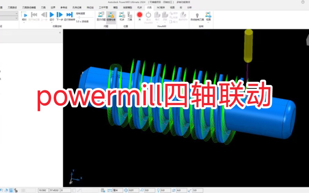 PowerMill四轴联动加工技术详解