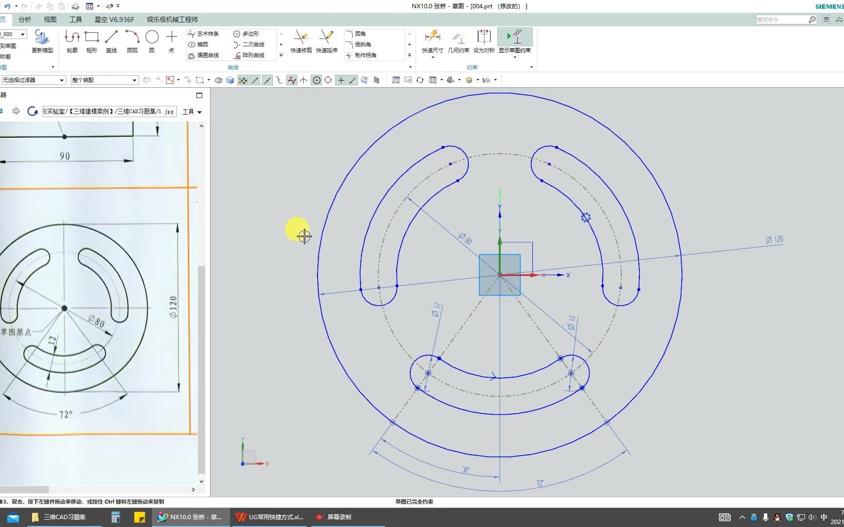     Unigraphics NX 三维建模教程 第四集 草图绘制详解
