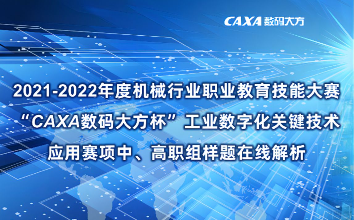     中职数控编程加工与仿真解析，高职组任务详解
