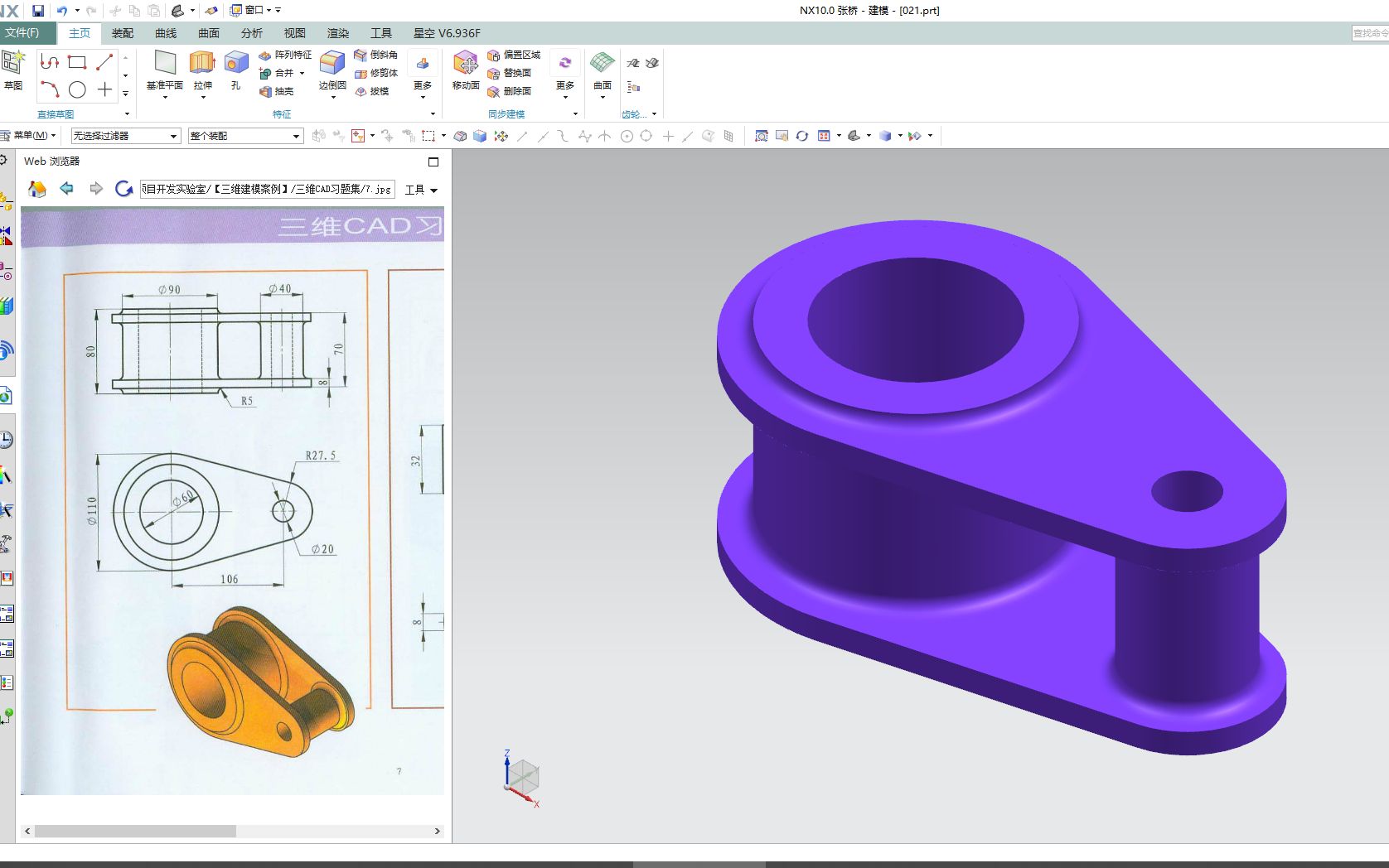Unigraphics NX 三维建模实战练习 第二十一讲