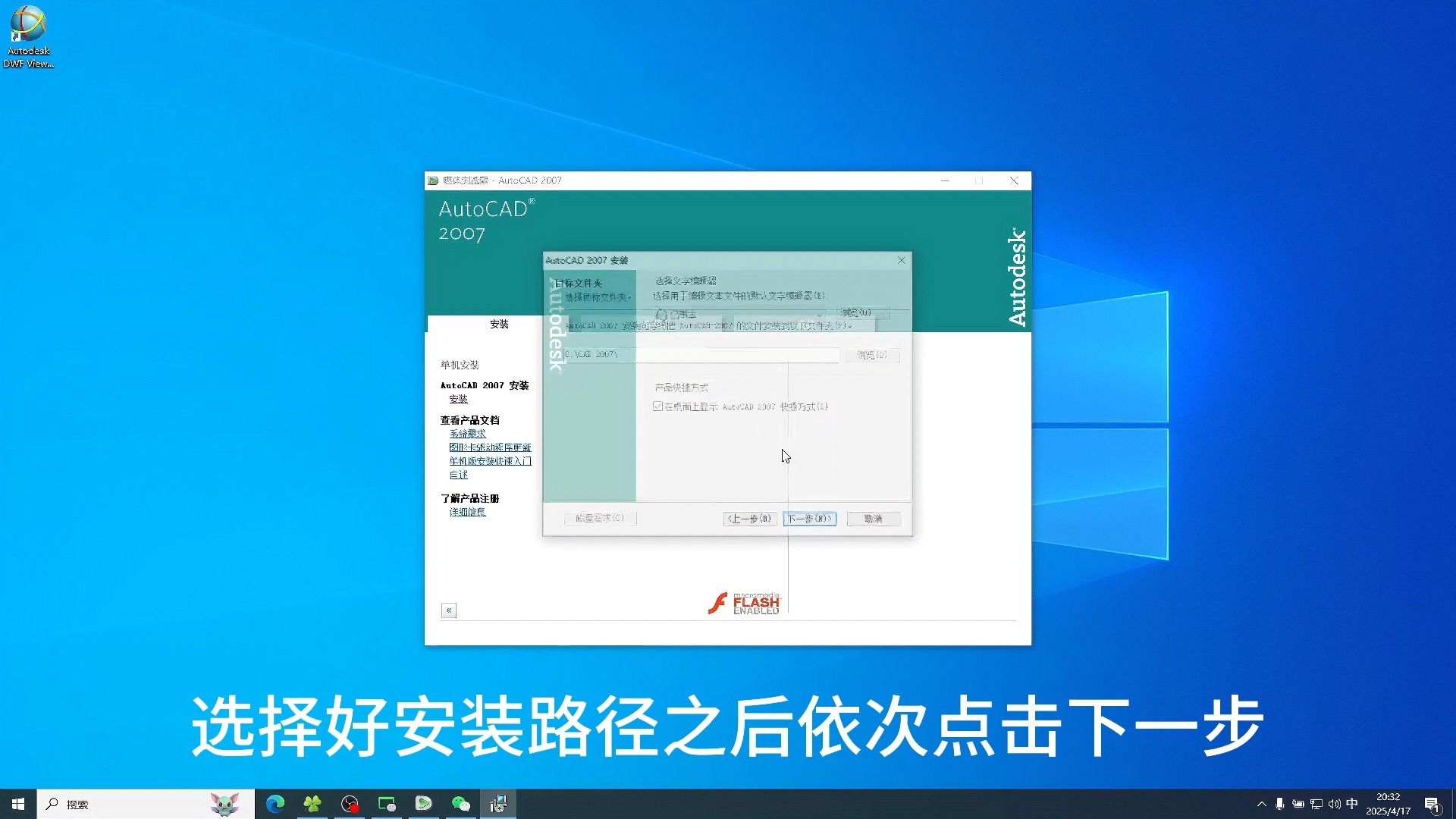     CAD 2007 安装详细步骤教程
