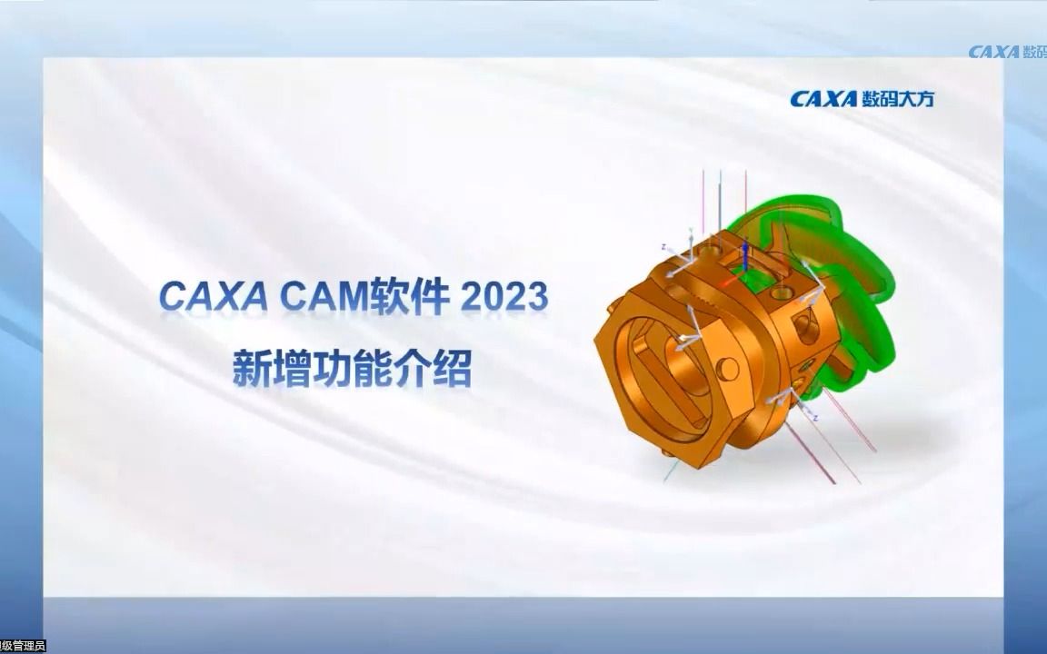 CAXA CAD 2023全新上线 CAXA CAM制造工程师数控车功能发布
