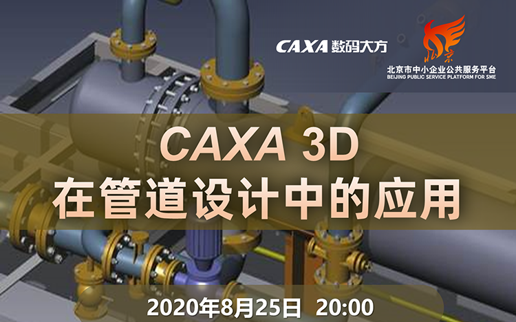 CAXA 3D实体设计在管道工程中的实际应用