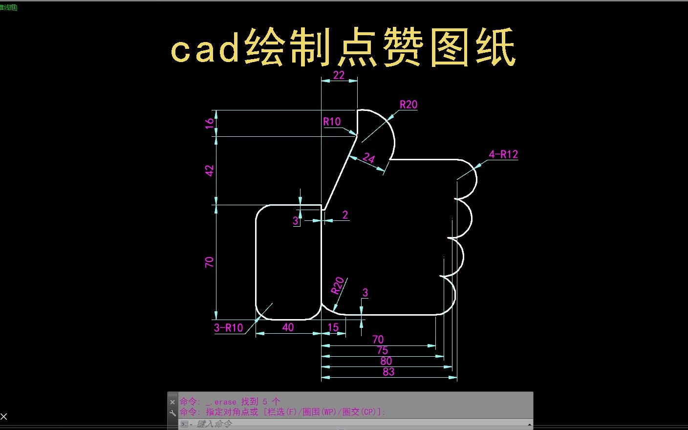 CAD每日一练 绘制点赞图标设计