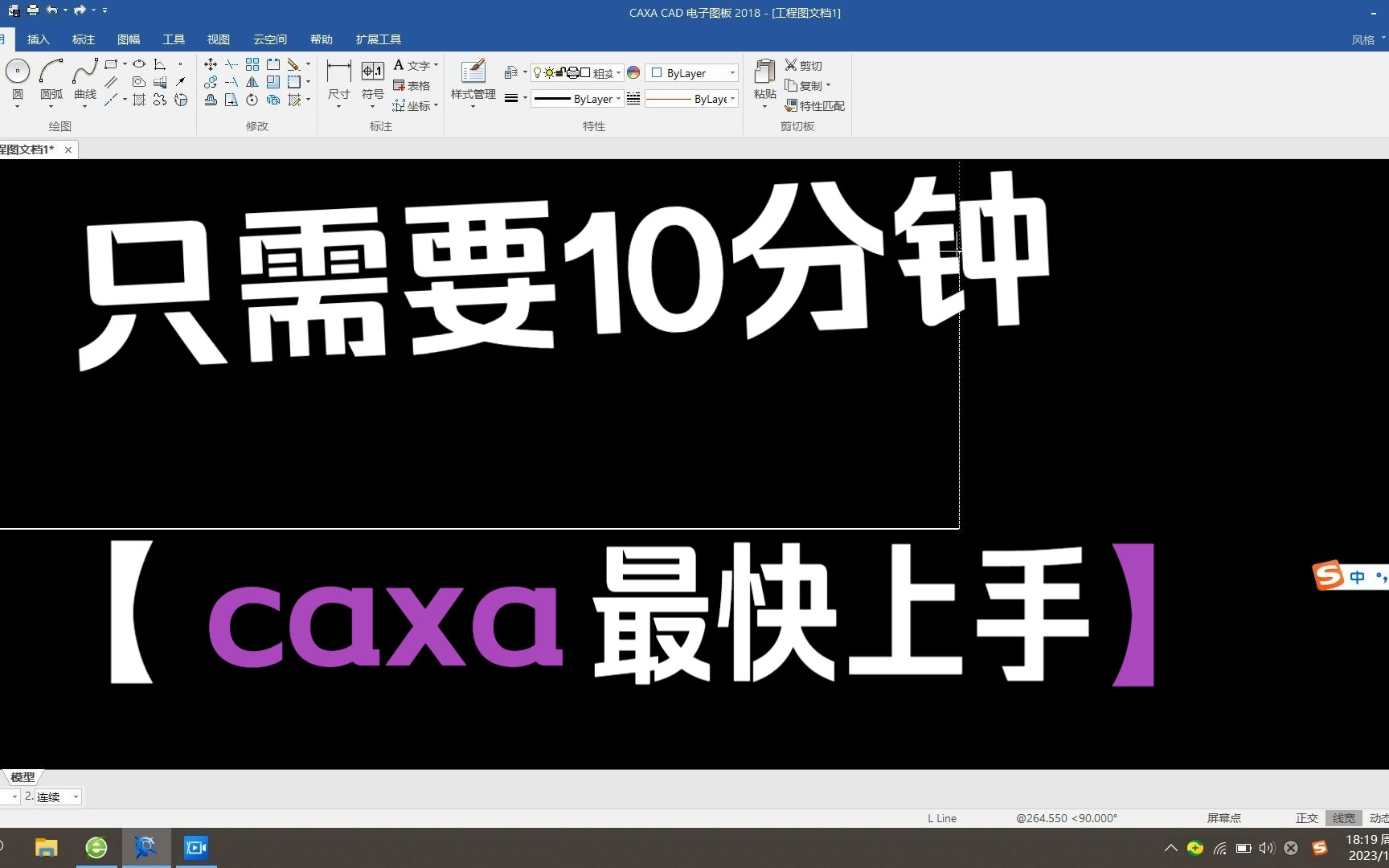 CAXA2018基础教程-直线命令详解