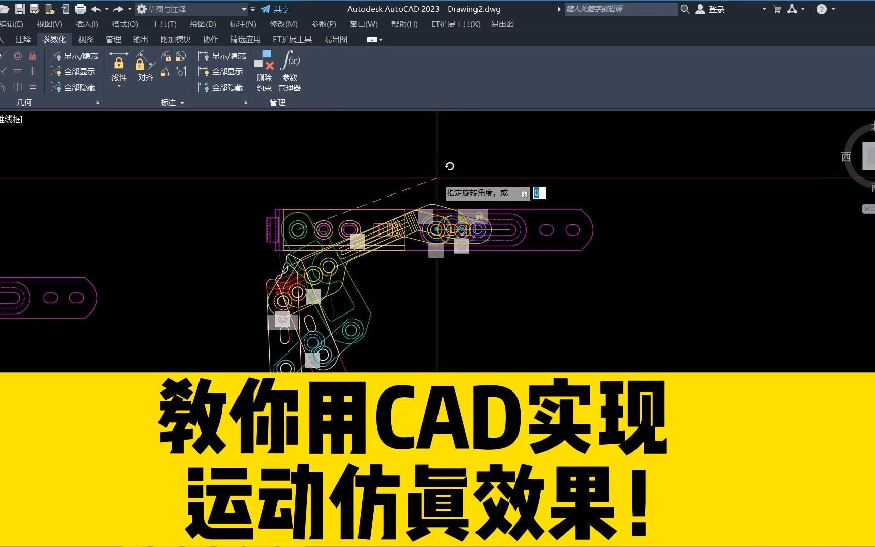 用CAD制作运动仿真，原来如此简单！