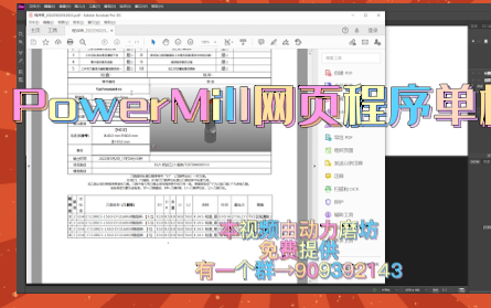 从零搭建PowerMill网页程序单模板教程