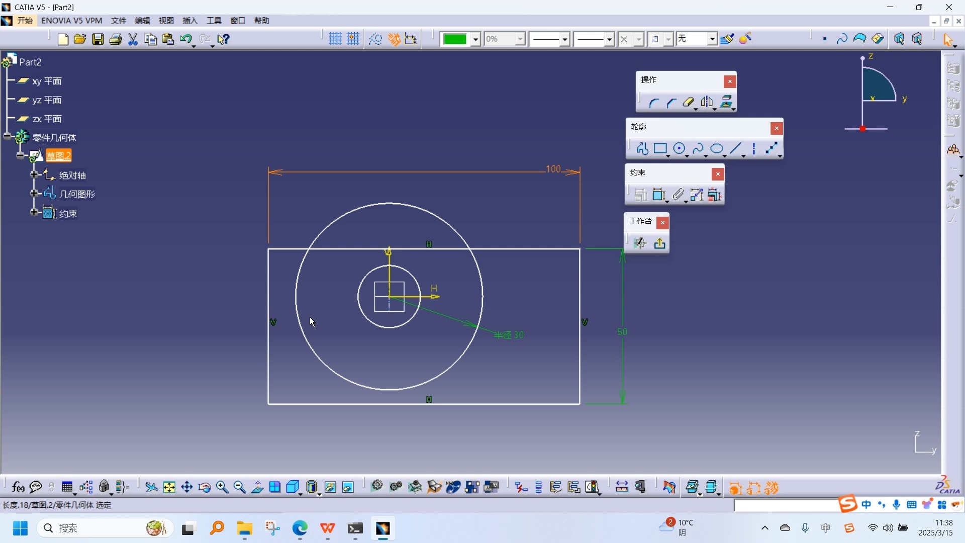 CATIA 草图设计基础操作教程