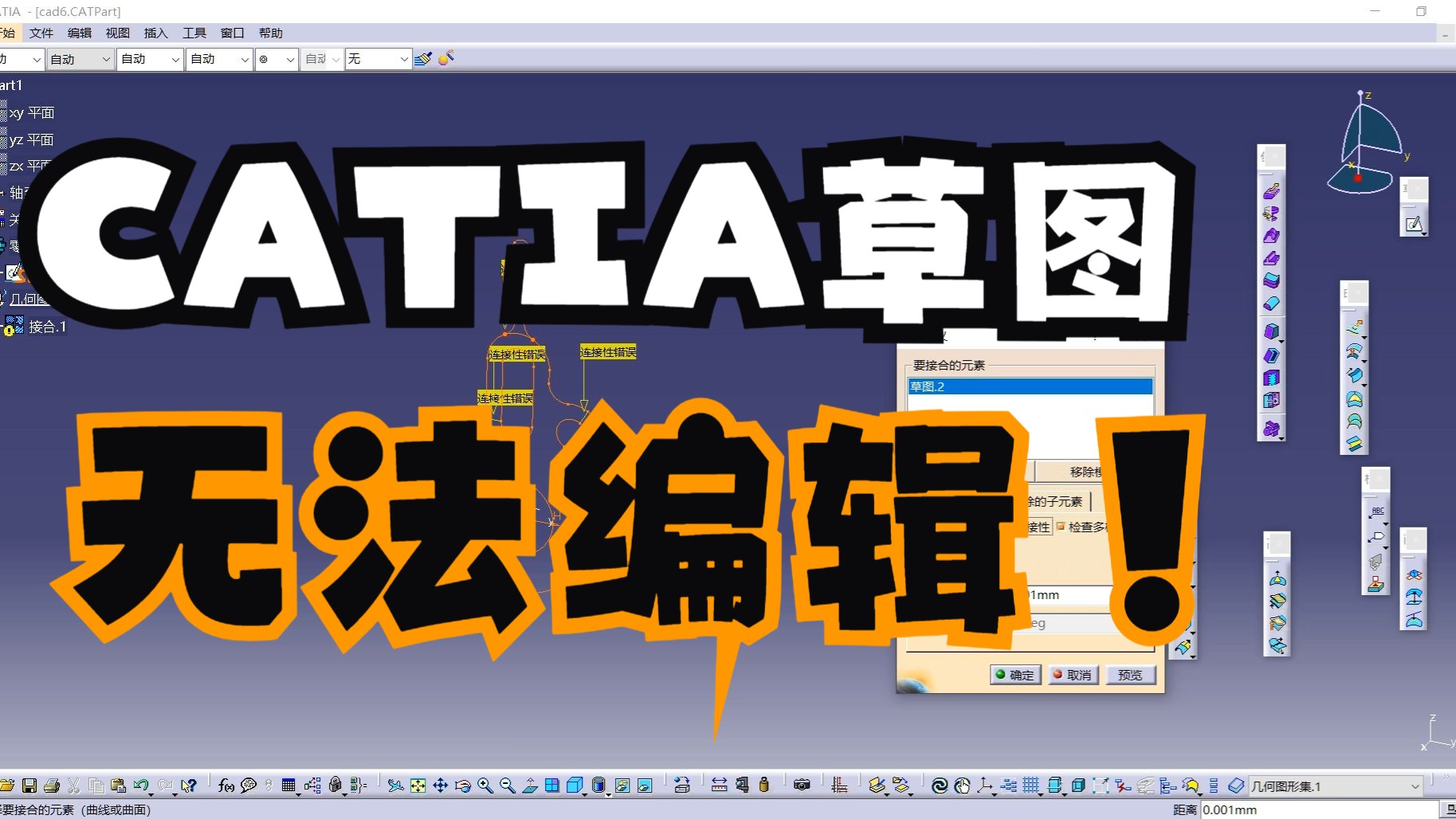 666个CATIA实用技巧第430期 三种让草图无法编辑的方法演示