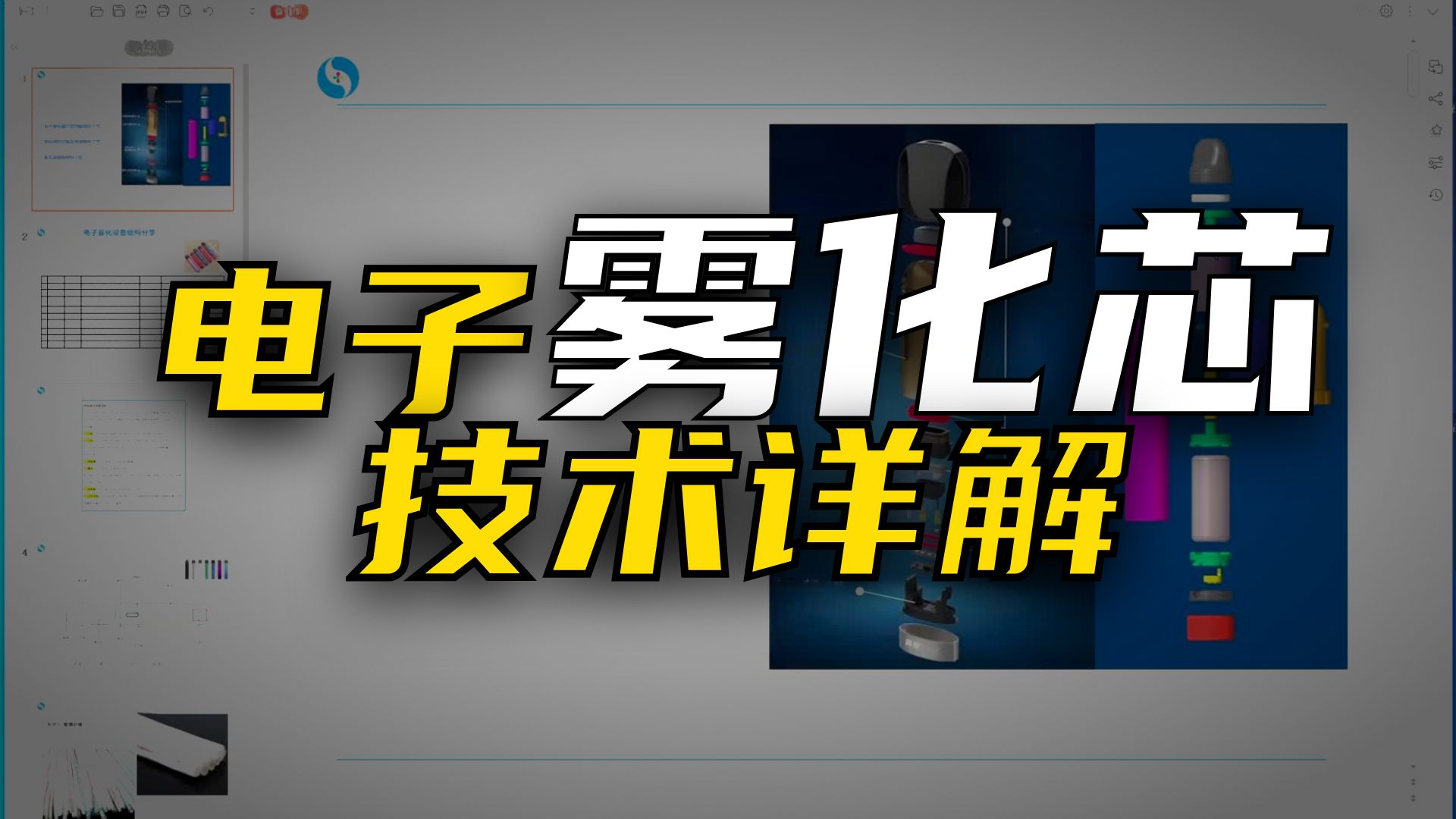 Creo电子烟结构与产品设计教程，一加一教育佳言老师在线教学