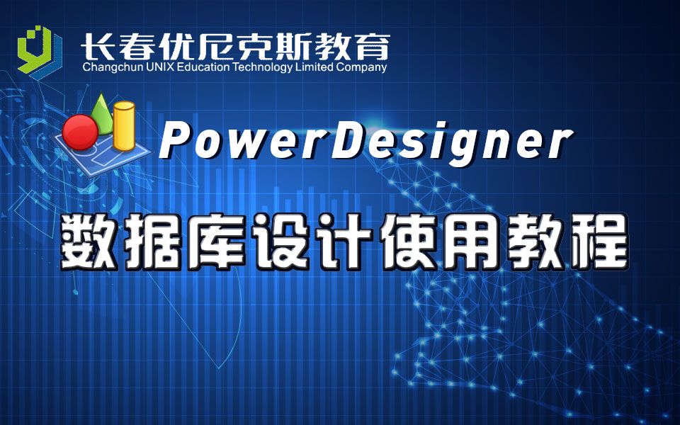     PowerDesigner数据库设计工具使用教程

