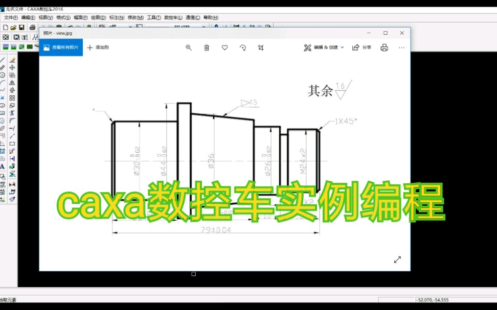CAXA数控车编程实例详解，实用操作教程