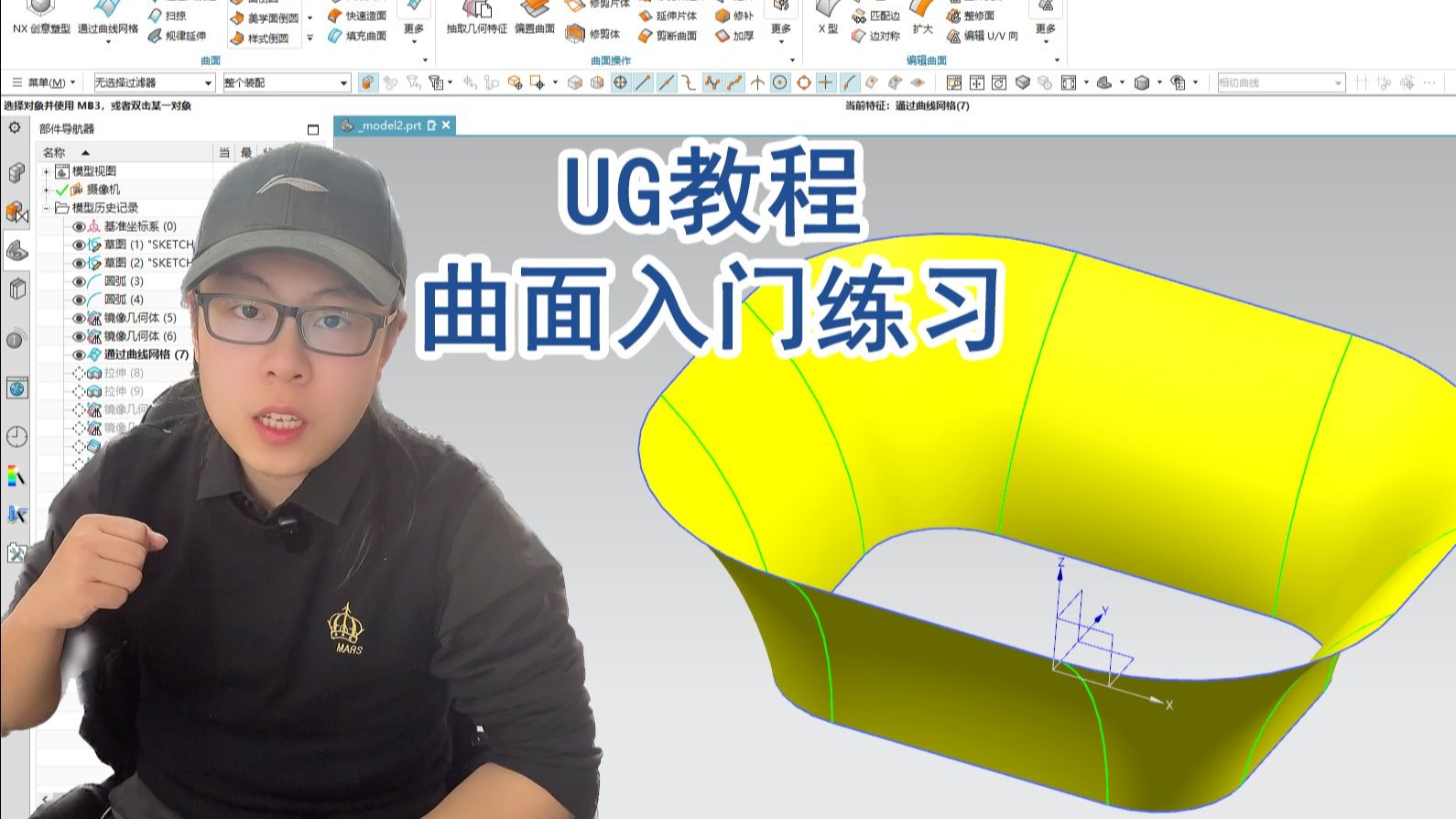     想学UG曲面却不知从何开始？命令选择纠结？这个视频帮你解决所有问题
