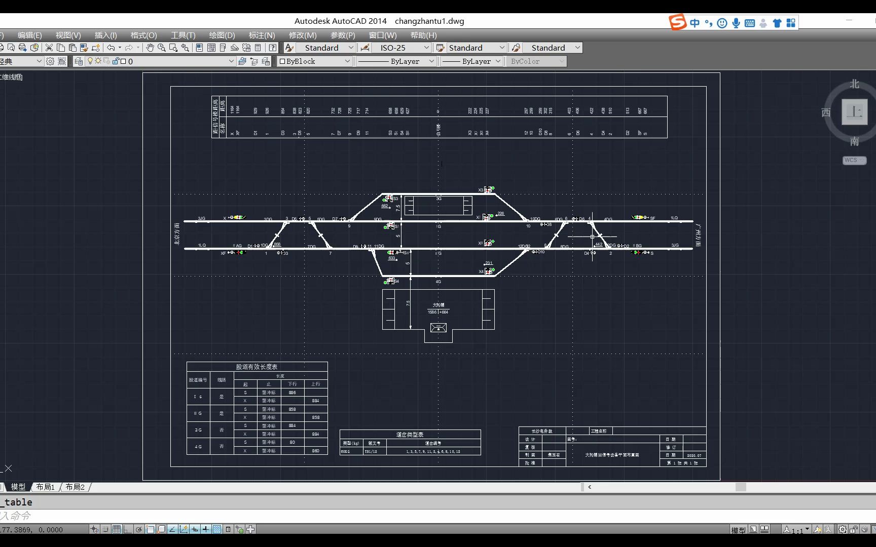 用AutoCAD绘制铁路站场设计图