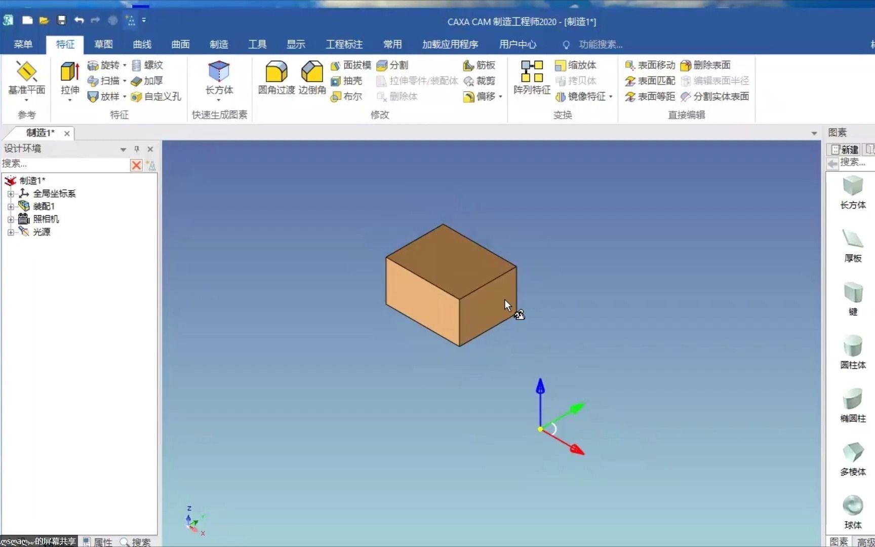 工业产品设计CAXA制造工程师加工教程-第二课直播回放