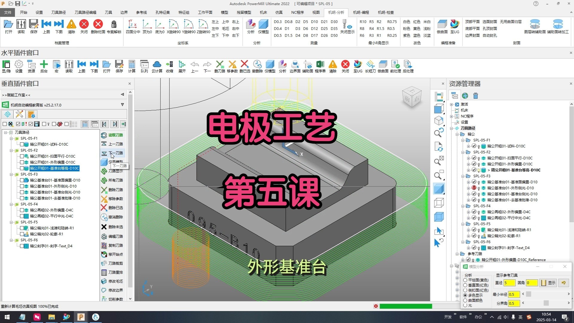 PowerMill电极加工第五课：机明工艺详解