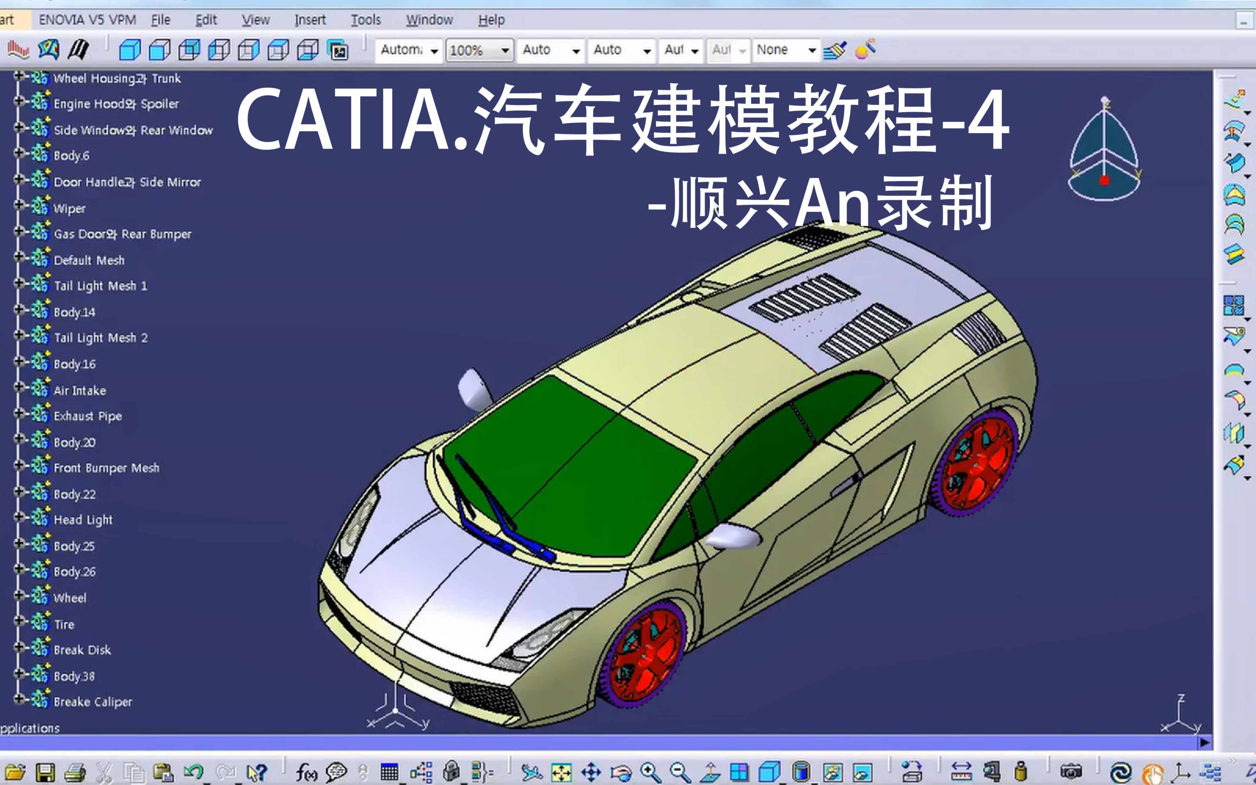 CATIA汽车设计教程第4讲