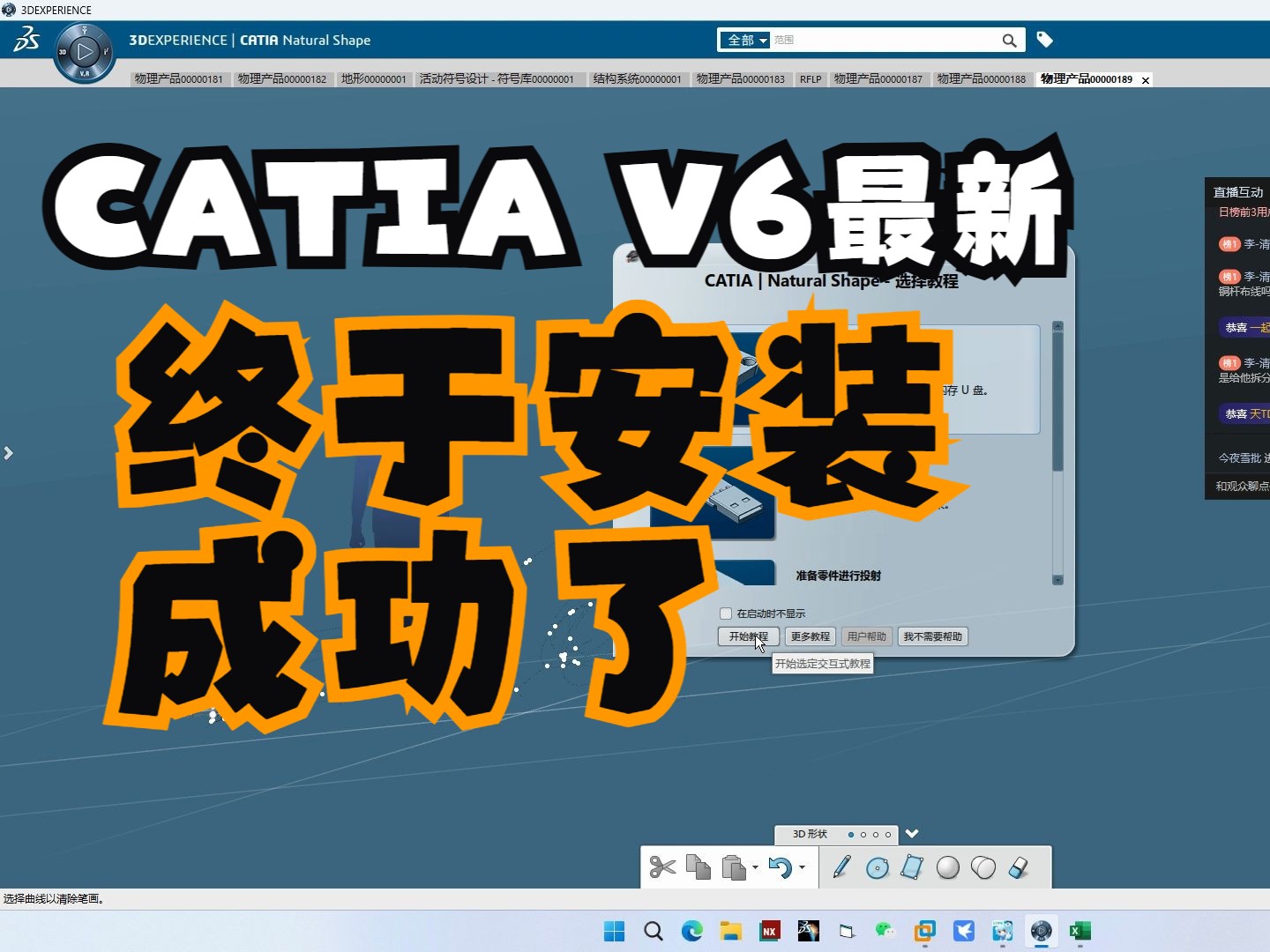 CATIA V6揭秘各个设计模块的功能详解上集