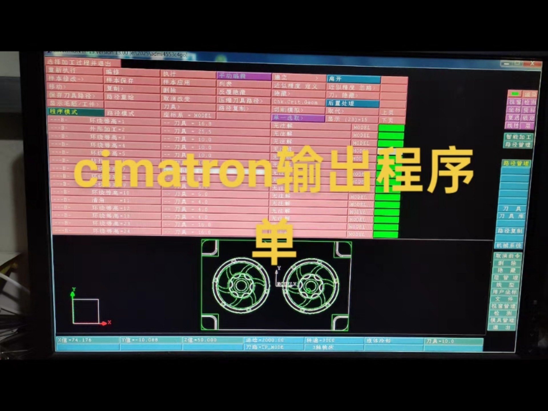 Cimatron加工程序输出设置