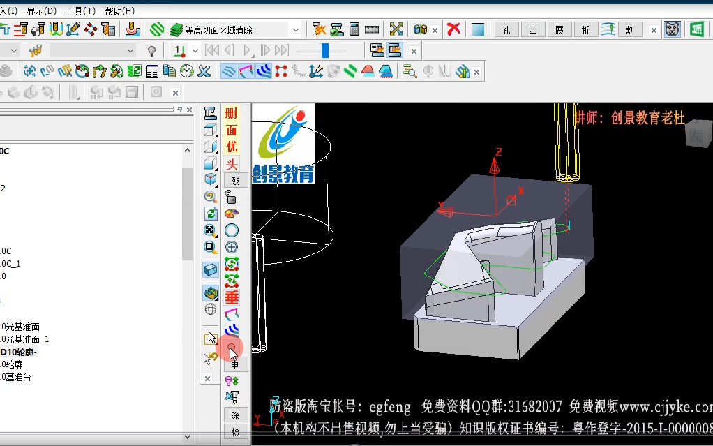     PowerMill学员教程-轮廓加工电极操作指南
