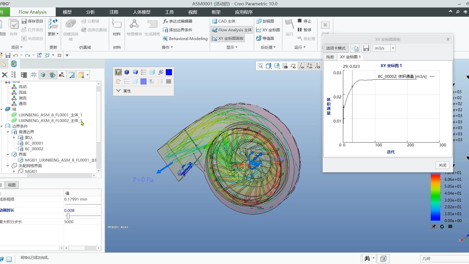 CREO流体模拟教程