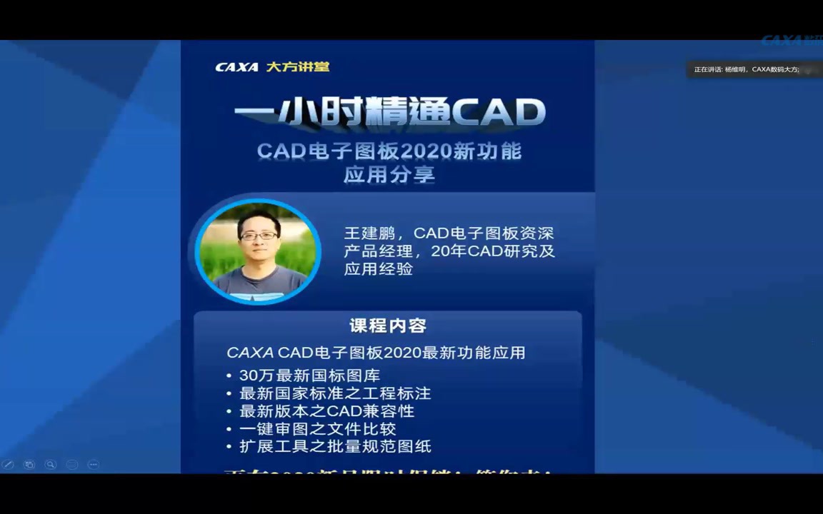     1小时掌握CAD电子图板实用技巧与新功能详解
