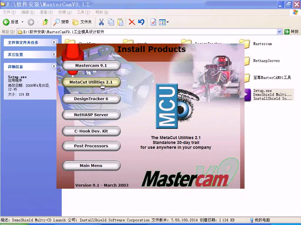 Mastercam 9.1入门教学视频