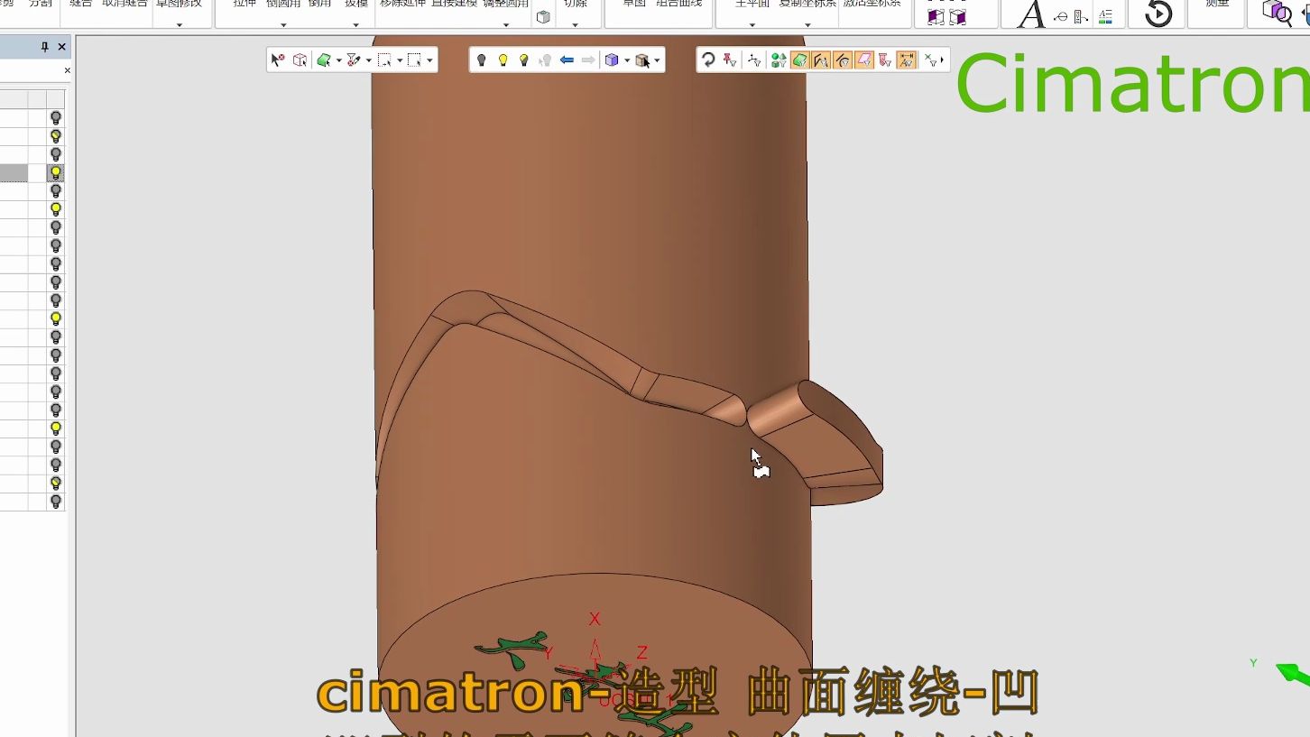 Cimatron 曲面造型与缠绕凹陷设计教程