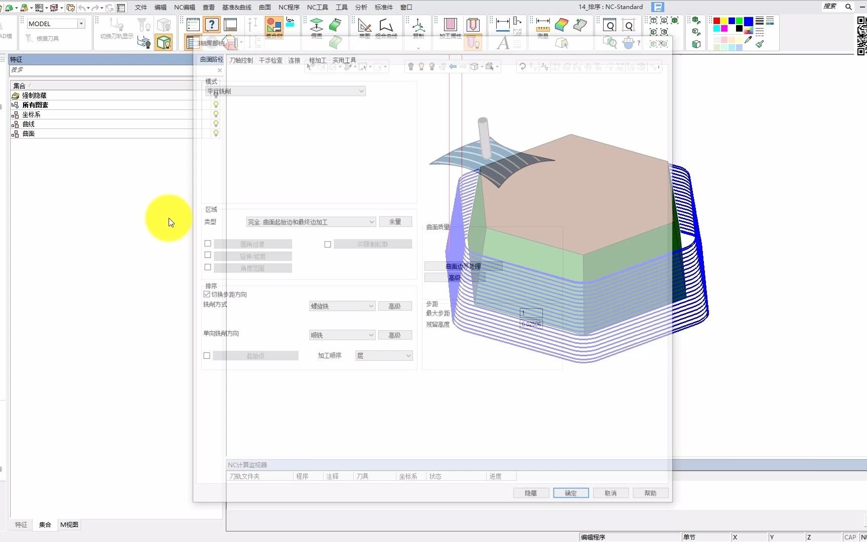 五轴航空铣削 14 CimatronE教学